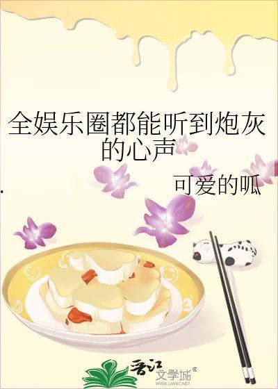 娱乐圈资深吃瓜人小说免费阅读,揭秘幕后风云，免费畅读独家秘闻  第3张