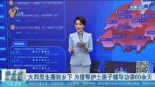 山东重大新闻爆料视频,揭秘背后惊人真相  第2张