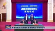山东重大新闻爆料视频,揭秘背后惊人真相  第3张