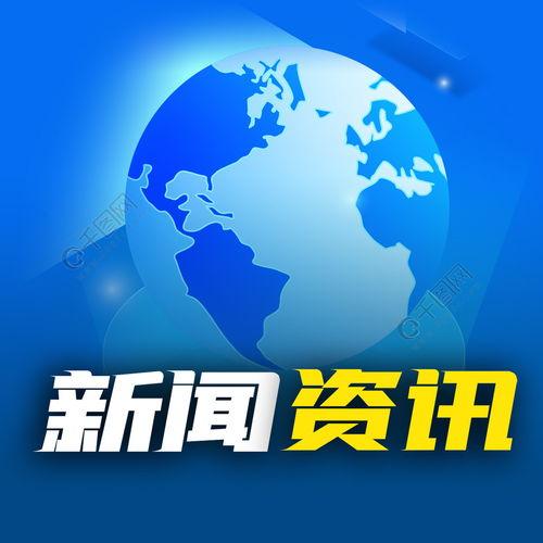 焦点资讯爆料最新消息,最新热点事件深度解析