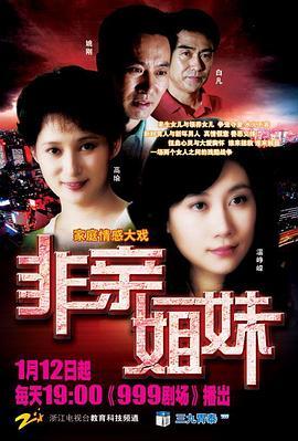 非亲姐妹全集在线观看,情感纠葛与命运交织的姐妹情仇 第2张 非亲姐妹全集在线观看,情感纠葛与命运交织的姐妹情仇 第2张
