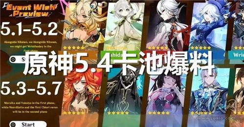 原神卡池爆料最新3.4,神秘新角色揭晓，卡池爆料引玩家热议