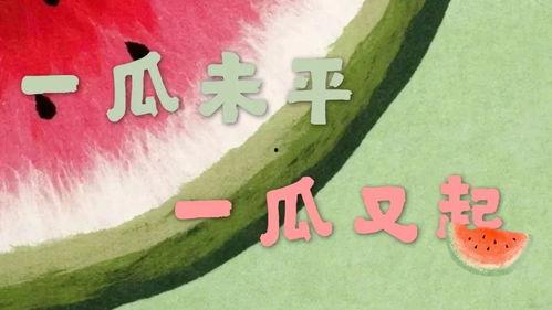 娱乐吃瓜文案图片搞笑版,笑料横生!娱乐吃瓜界的搞笑瞬间大盘点 第3张 娱乐吃瓜文案图片搞笑版,笑料横生!娱乐吃瓜界的搞笑瞬间大盘点 第3张